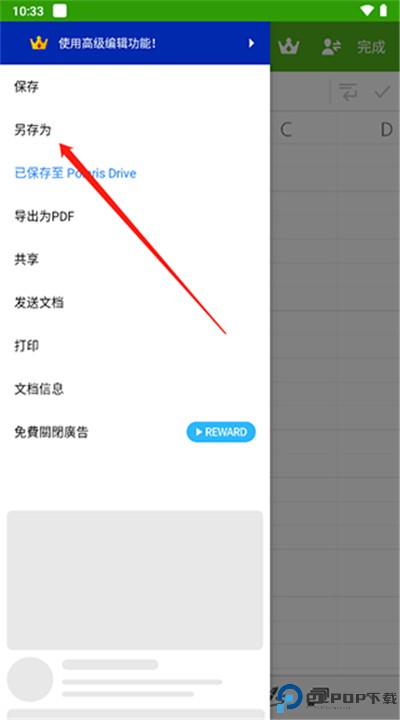 北极星办公套件软件