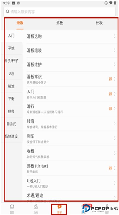 滑板圈app
