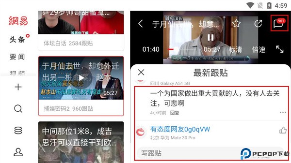 网易新闻hd
