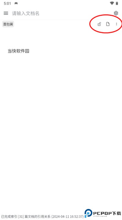 思源笔记app