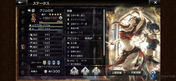 歧路旅人大陆的霸者中文版