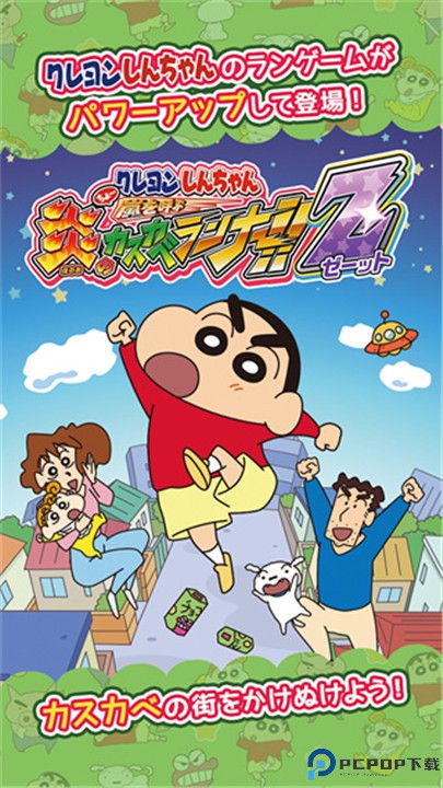 蜡笔小新跑酷安卓