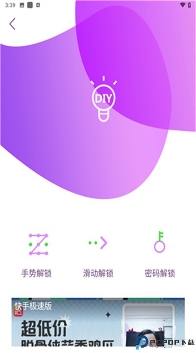 锁屏大全app