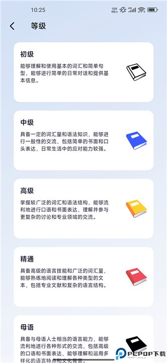 星空外语app
