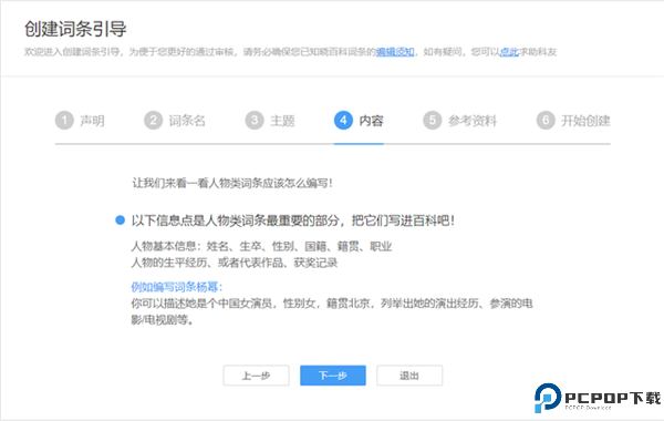 百度百科app