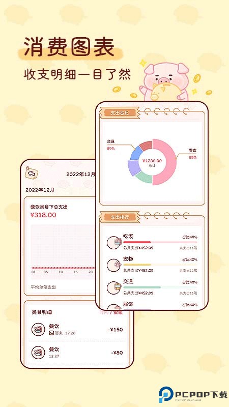 嘟嘟记账安卓版