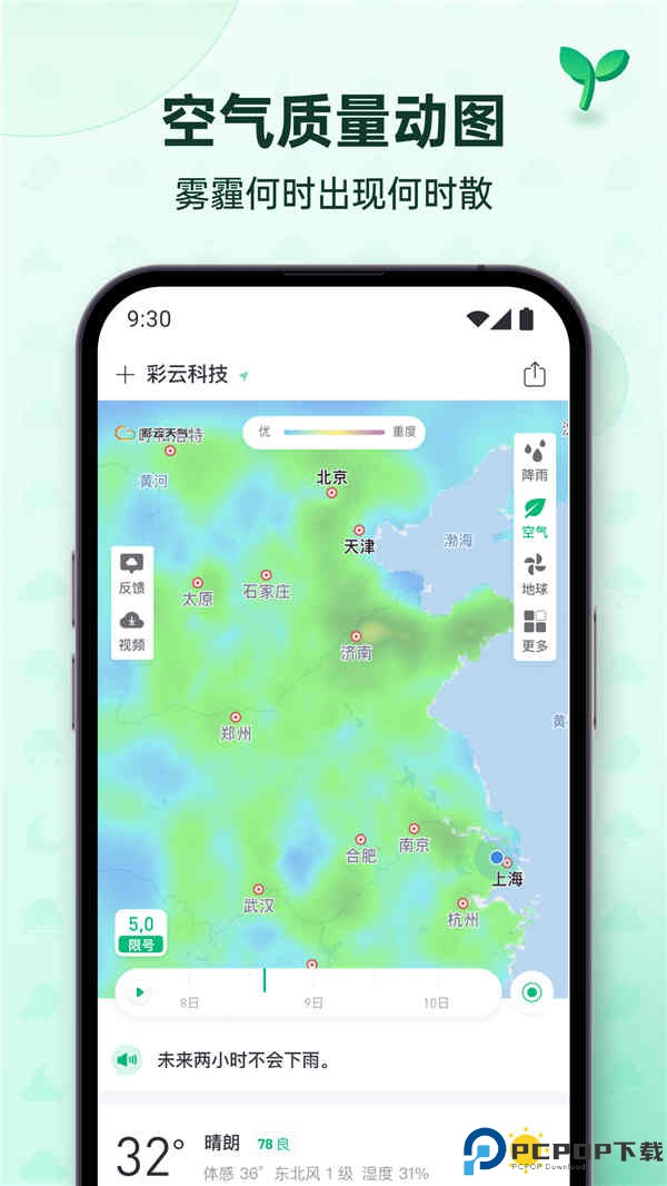 彩云天气手机版