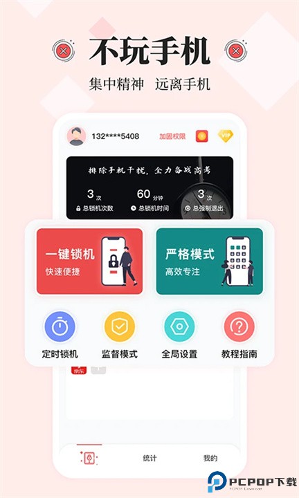不玩手机app