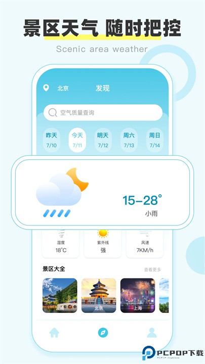 盛名时刻表app
