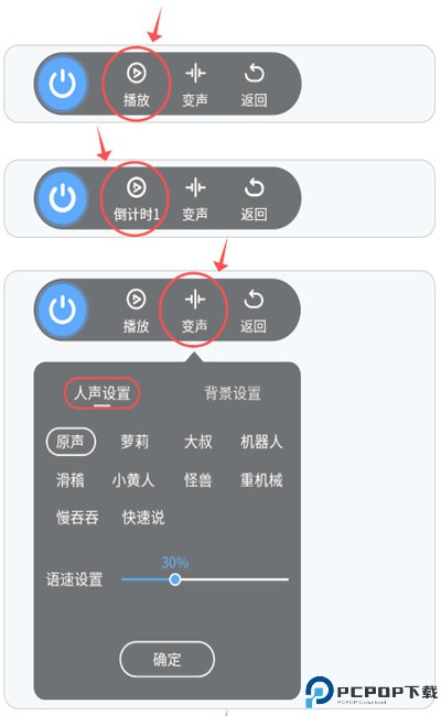 和平变声器精灵app