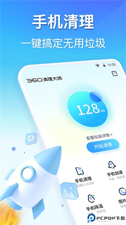 360清理大师