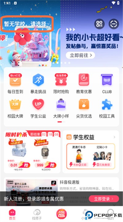 天猫校园安卓