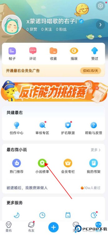 最右app