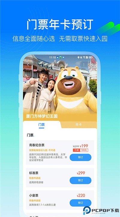 方特旅游app