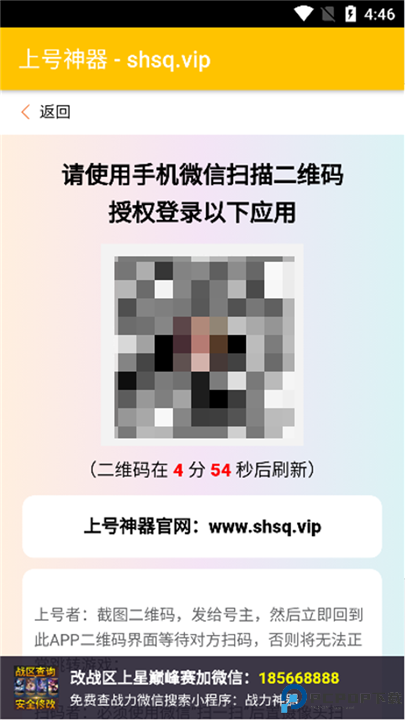 上号神器扫码工具