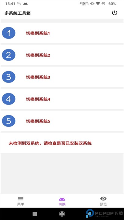 多系统工具箱app
