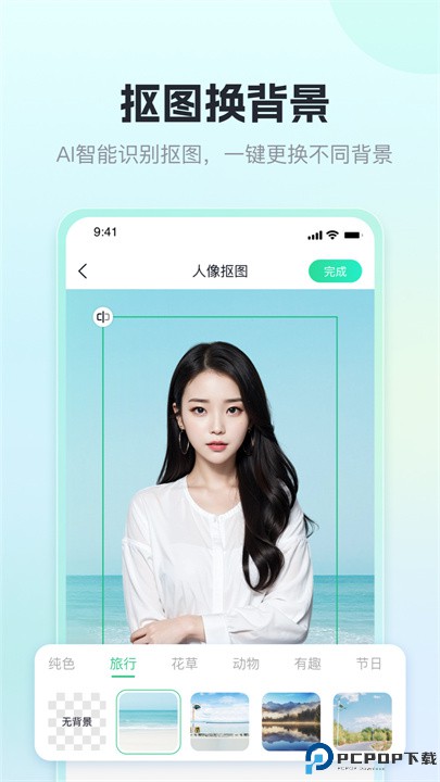 迅捷抠图app
