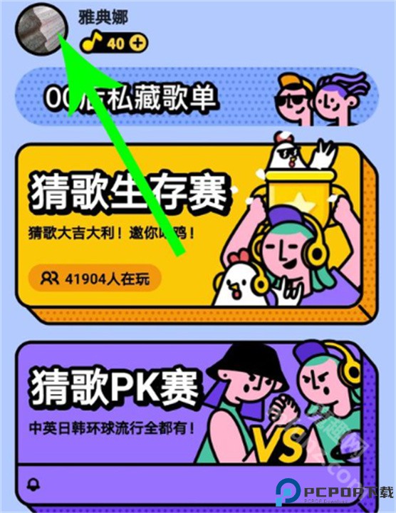 猜歌星球