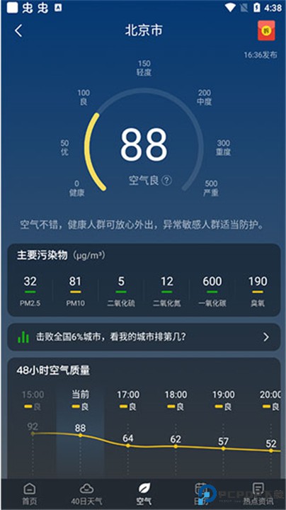 知雨天气最新版