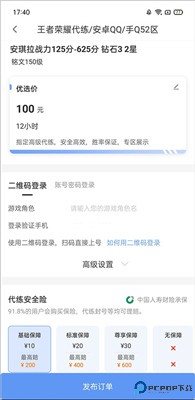 代练通app