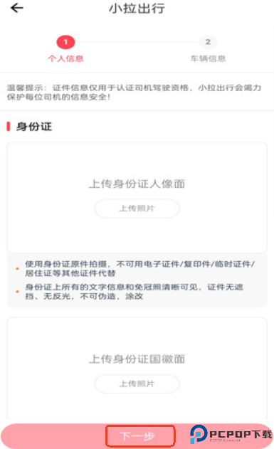 小拉出行司机版