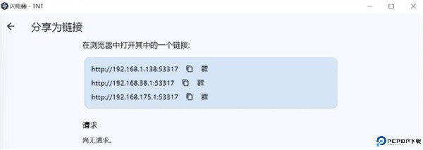 闪电藤app