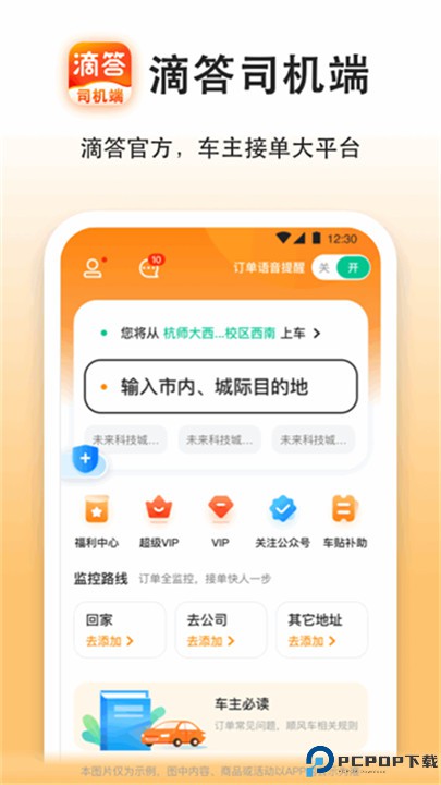滴答滴出行司机版