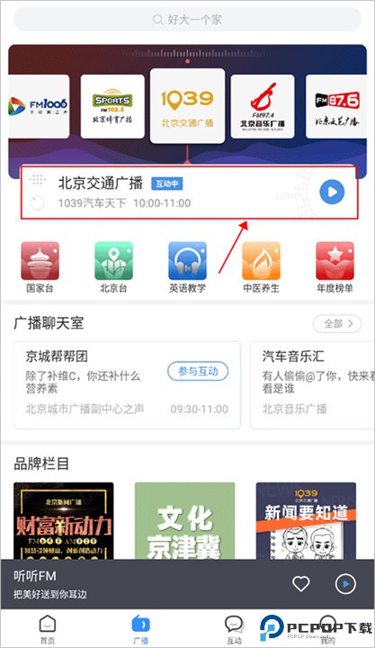 听听FM