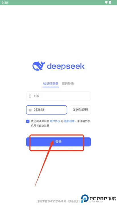 deepseek app