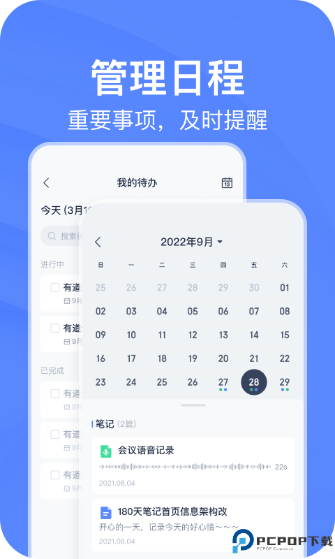 有道云笔记app