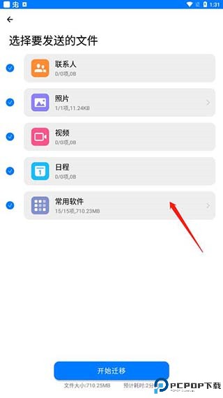 万能换机克隆