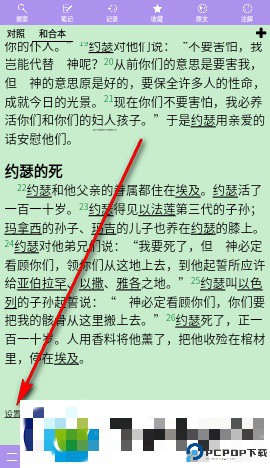 精读圣经安卓版