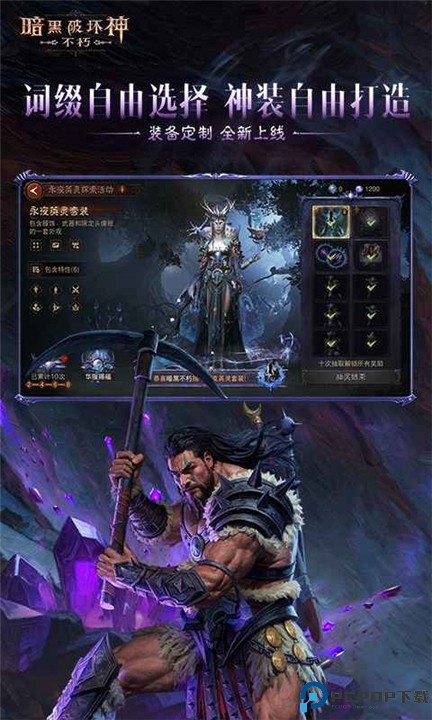 暗黑破坏神不朽手机版