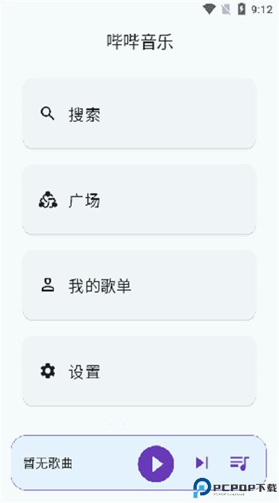 哔哔音乐app