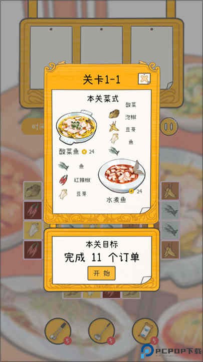 梦想中餐厅游戏