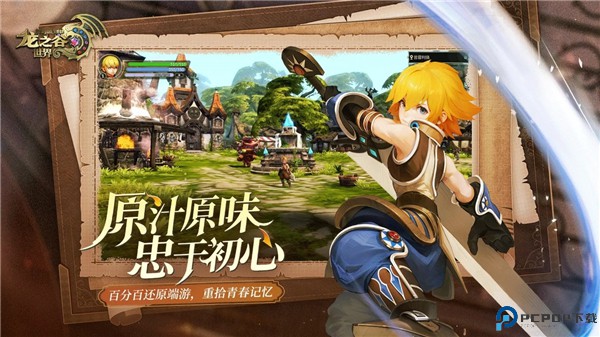 龙之谷世界手游