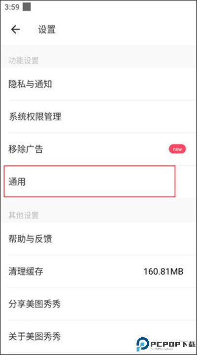美图秀秀app安卓
