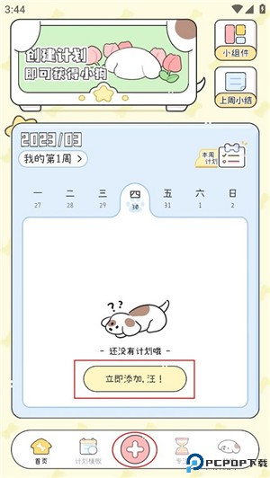 米卡日常手机版