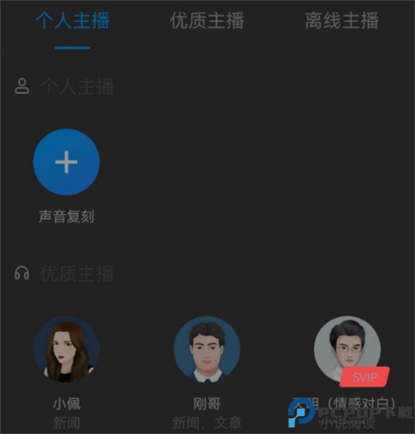 讯飞有声app