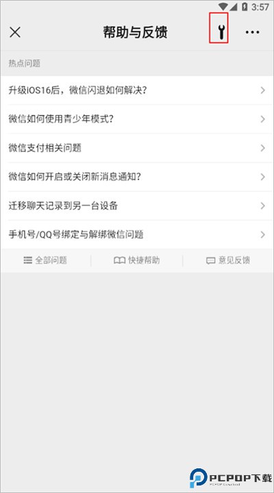 微信app