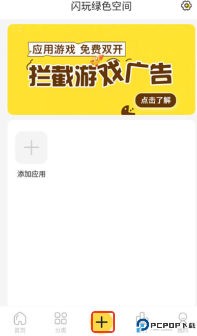 闪玩