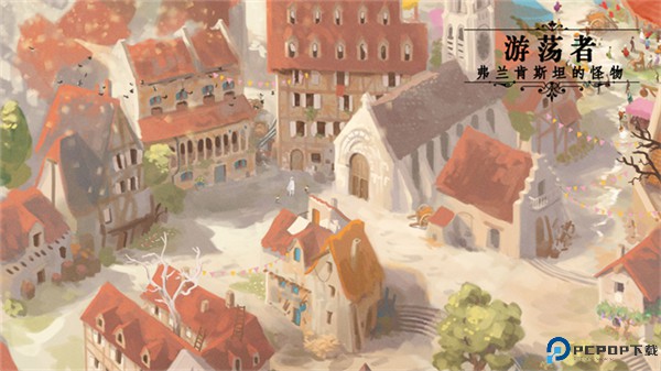 游荡者弗兰肯斯坦的怪物手游