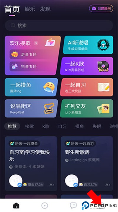 麦可交友软件