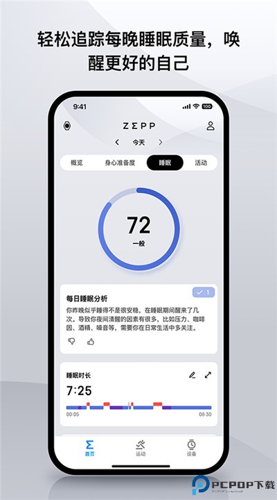 华米手表app