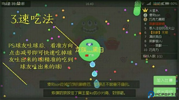 球球大作战手游