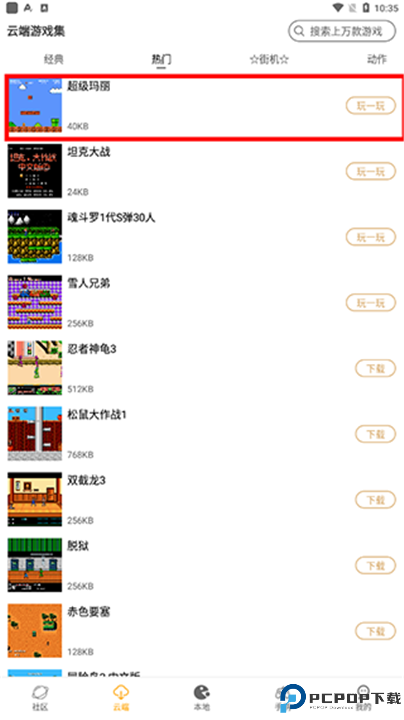 怀旧游戏馆app