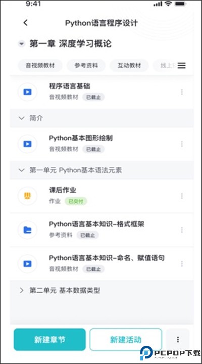 畅课app