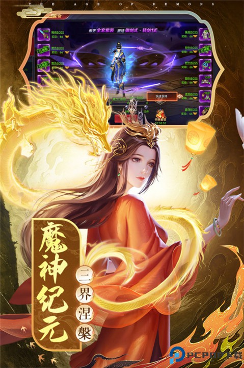 魔神纪元手游