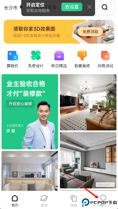 装修图库手机
