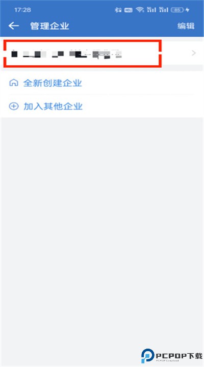企业微信app